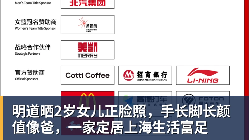 华体会体育明道晒2岁女儿正脸照，手长脚长颜值像爸，一家定居上海生活富足