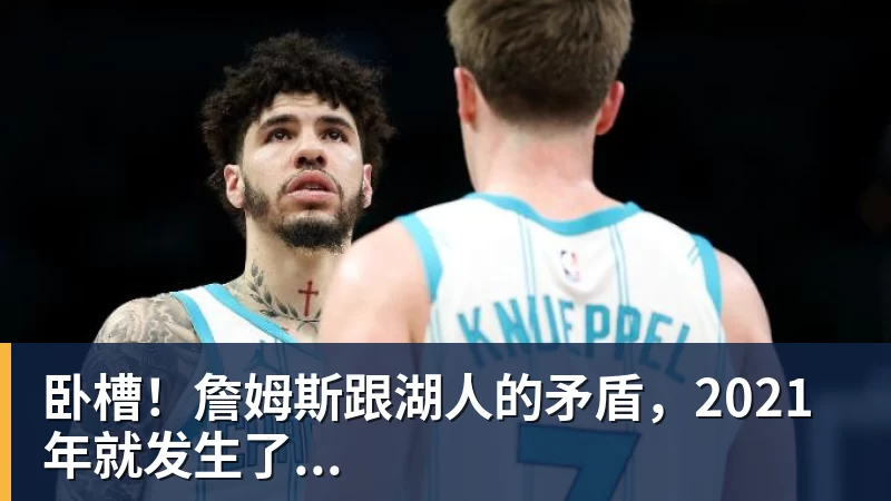 湖人队传闻:八村垒续约悬而未决,引发外界对其可能被交易的猜测 - 华体会体育-华体会体育(中国)