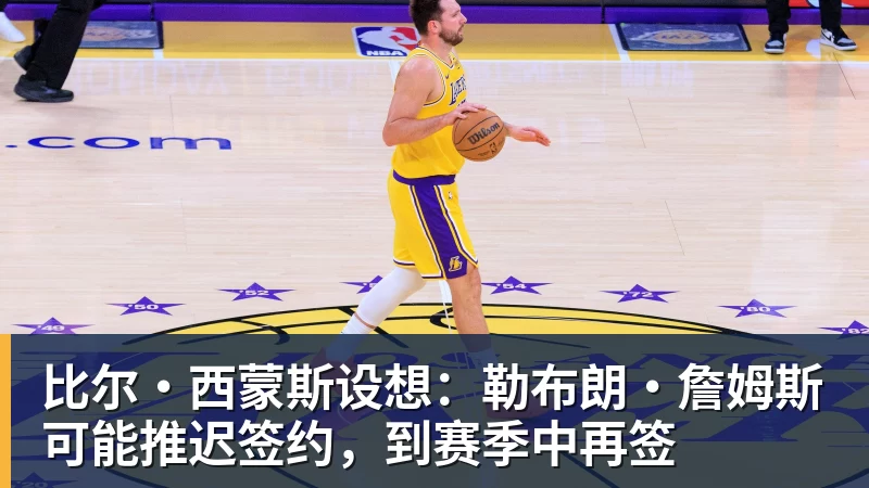 3年4740万！米切尔罗宾逊的加盟，能给凯尔特人带来什么？ - 华体会体育-华体会体育(中国)