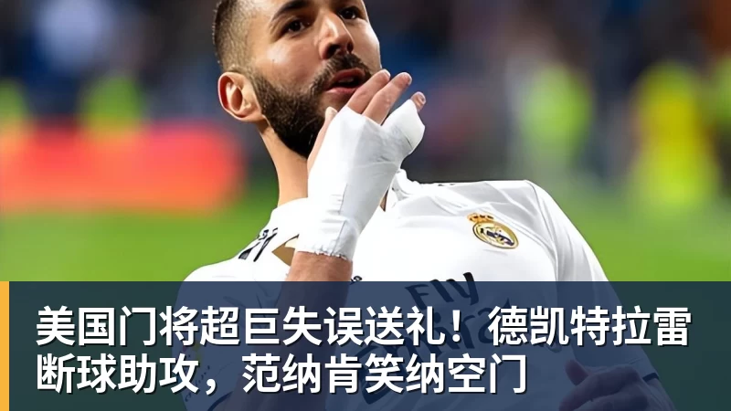 两次重伤磨掉锋芒,花5000万引进竞争对手,戴维斯还能重回巅峰吗 - 华体会体育-华体会体育(中国)