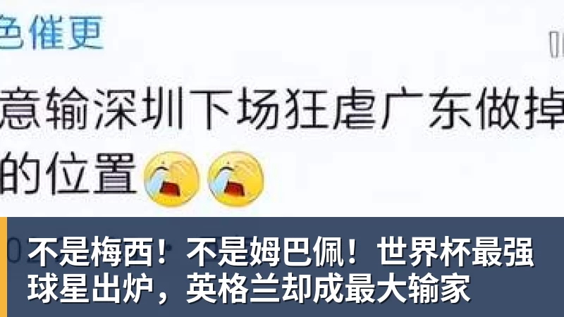 国足9月集训阵容预测:王博豪王钰栋等年轻球员将成为主力 - 华体会体育-华体会体育(中国)