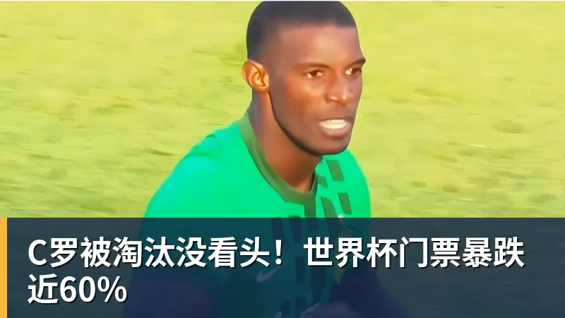 北青谈C罗:捧不捧杯都已不再重要,传奇早已铸就 - 华体会体育-华体会体育(中国)