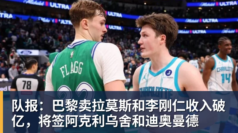3年4740万!米切尔罗宾逊的加盟,能给凯尔特人带来什么? - 华体会体育-华体会体育(中国)