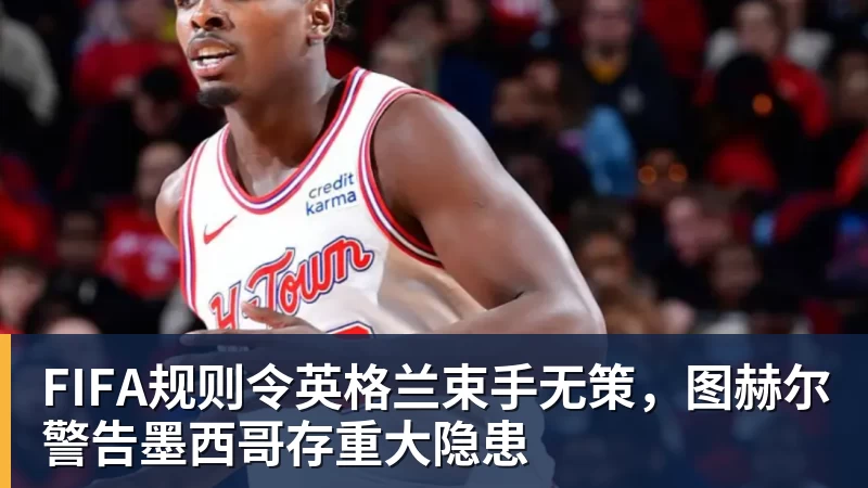 为推动转会选择罢训,莫伊塞·基恩被佛罗伦萨罚款 - 华体会体育-华体会体育(中国)