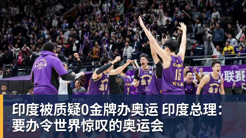 被骂 "史上最差亚运会",日本一句话甩锅法国,印度都看不下去了 - 华体会体育-华体会体育(中国)