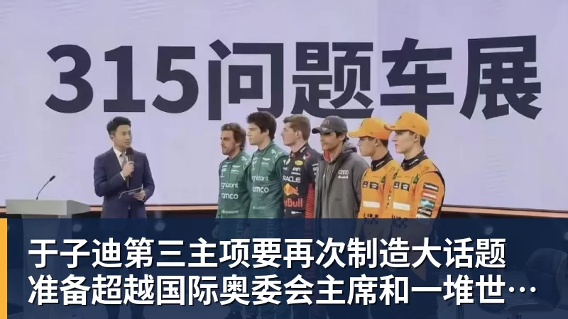 于子迪第三主项要再次制造大话题 准备超越国际奥委会主席和一堆世界纪录创造者